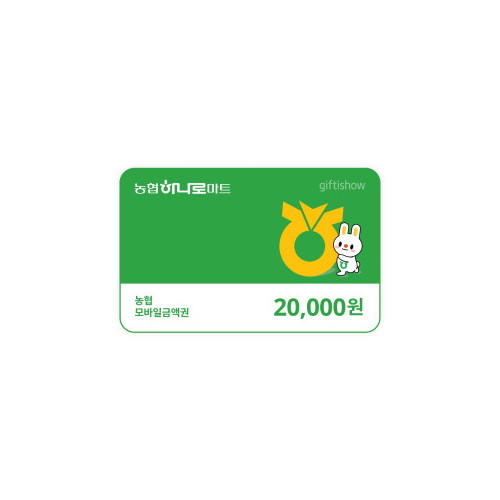 농협모바일금액권2만원