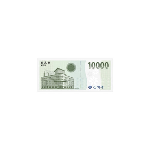 신세계 상품권 10,000원