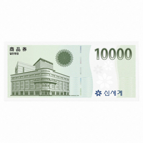 신세계 상품권 10,000 원